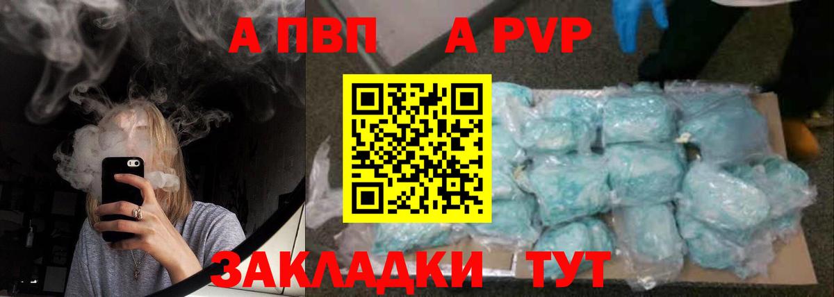 A PVP Соль  А ПВП кристаллы  Ярославль  Вход с VPN  A-PVP Crystall 