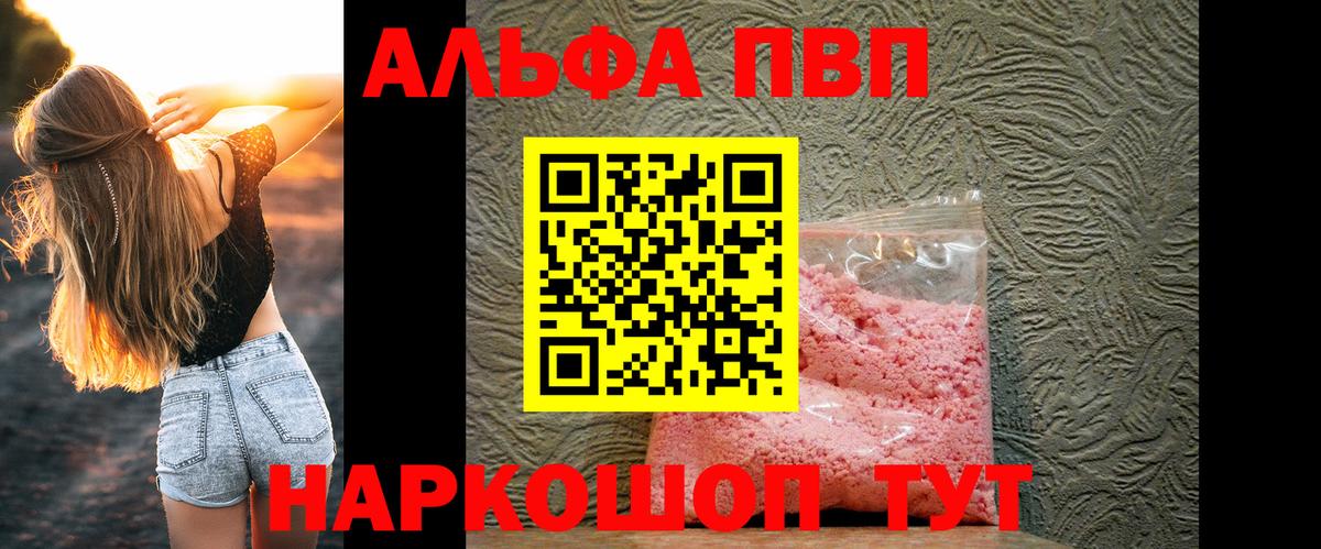 A-PVP Соль Ярославль
