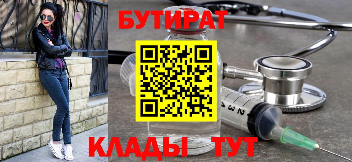 Бутират жидкий экстази Ярославль