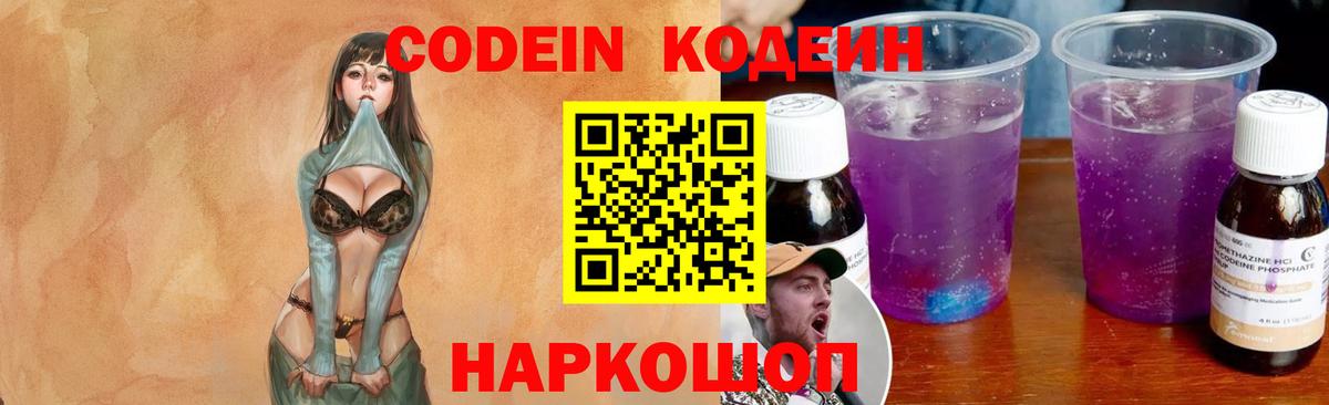 Codein напиток Lean (лин)  Codein напиток Lean (лин)  Вход с VPN  Ярославль 