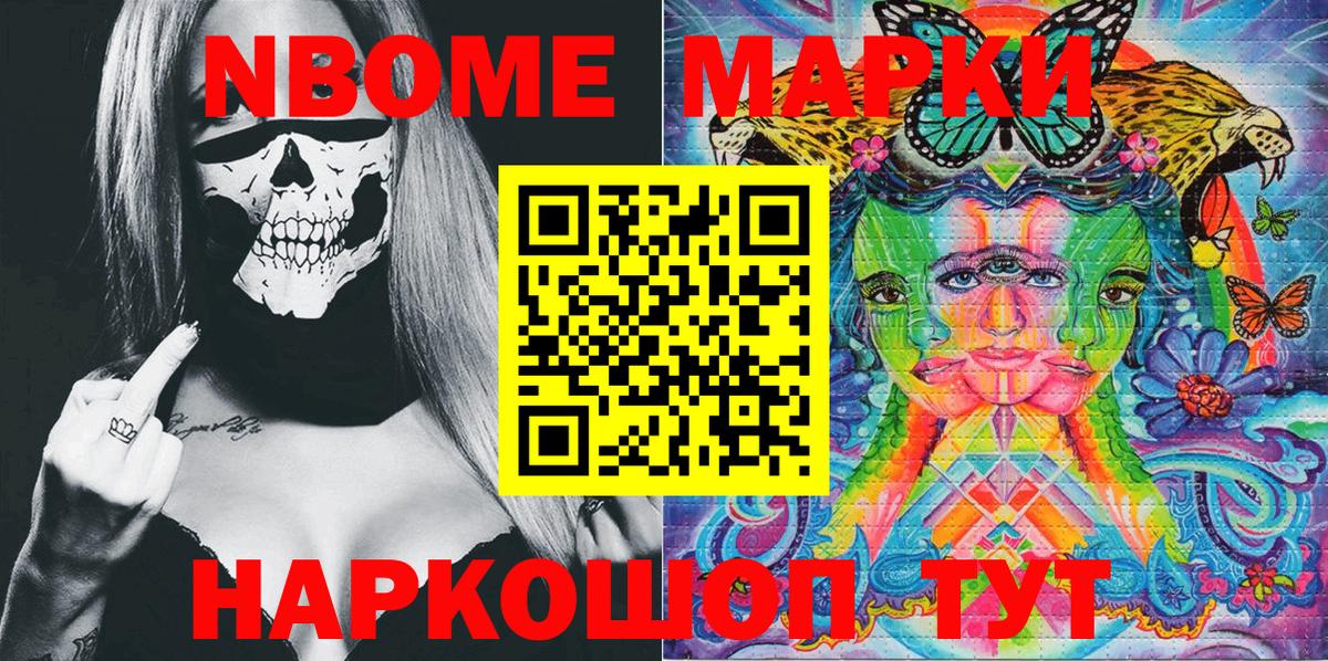 Марки N-bome 1500мкг Ярославль